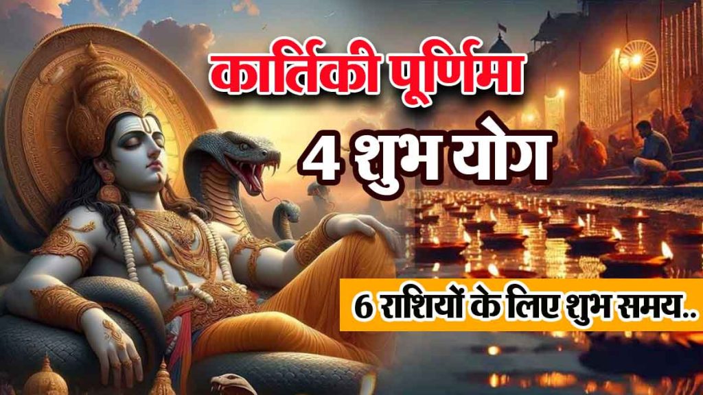 4 auspicious yogas on Kartik Purnima: Time for wish fulfillment for 6 zodiac signs, opportunities for monetary gains...