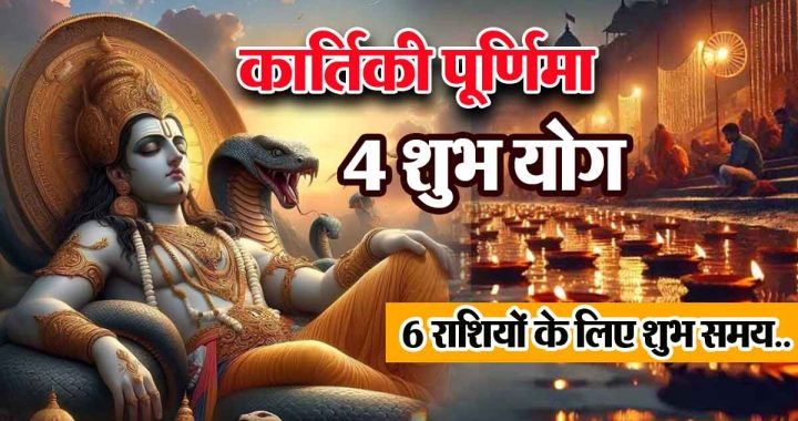 4 auspicious yogas on Kartik Purnima: Time for wish fulfillment for 6 zodiac signs, opportunities for monetary gains...