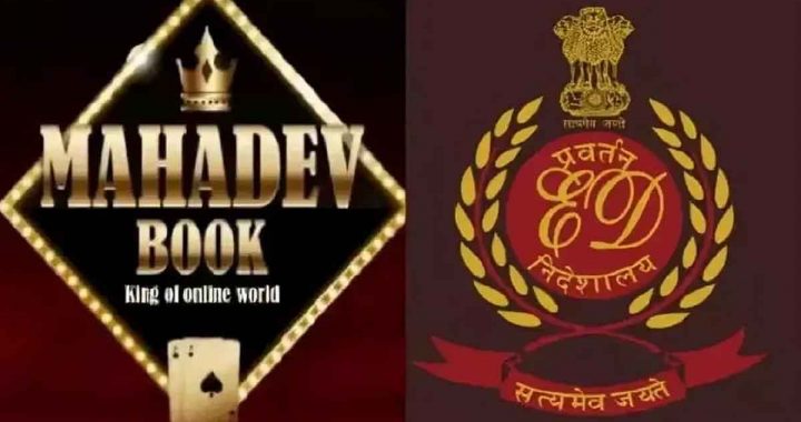 500 crore worth of assets of the accused in Mahadev Satta App case seized