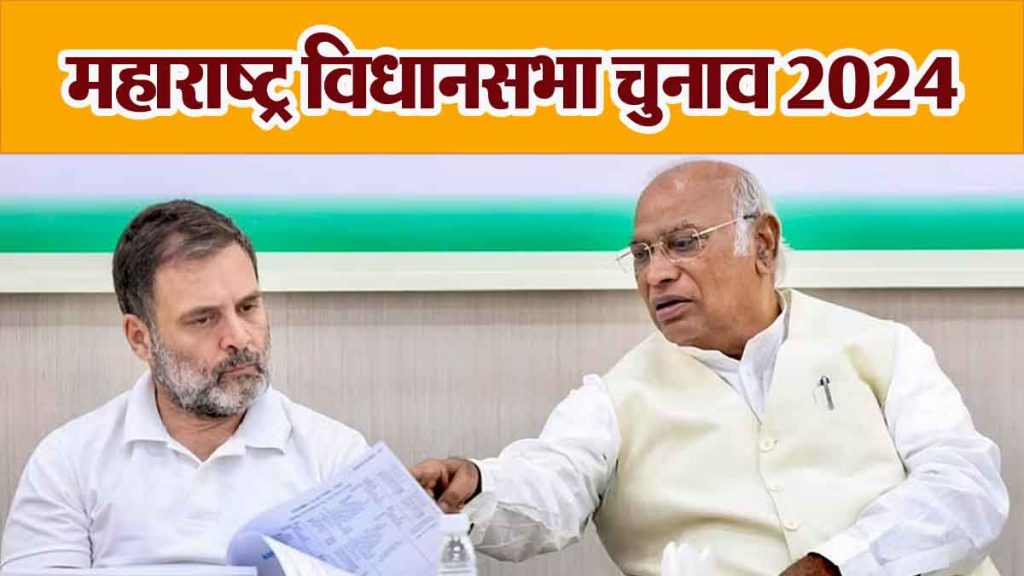 Did Congress have a feeling of defeat even before the Maharashtra assembly elections? They discussed the internal survey..