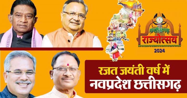 New state Chhattisgarh on the path of progress