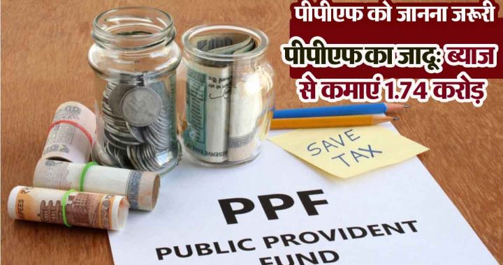 Magic of PPF: Earn 1.74 crores from interest; 2.26 crores on maturity, see simple formula..