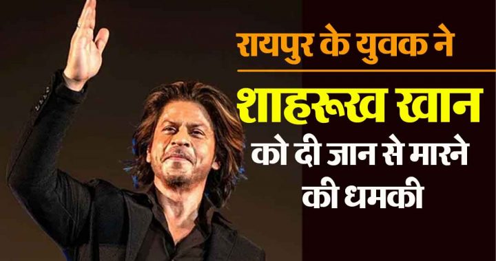 Shahrukh Khan threatened to be killed