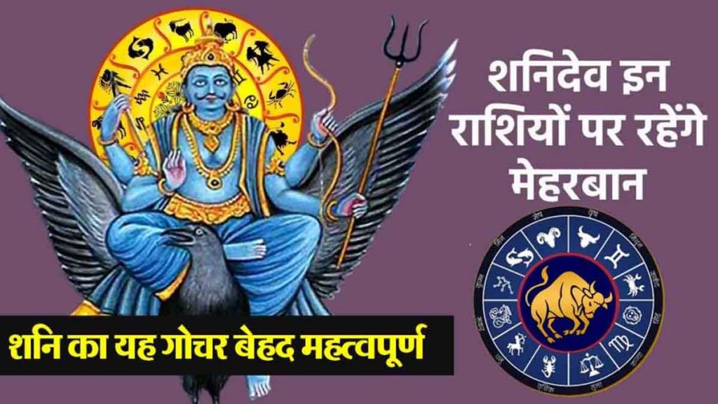 Shani's Raj Yoga: 8 zodiac signs will get money benefits, economic status will improve; position, wealth and prestige will increase…