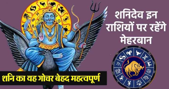 Shani's Raj Yoga: 8 zodiac signs will get money benefits, economic status will improve; position, wealth and prestige will increase…