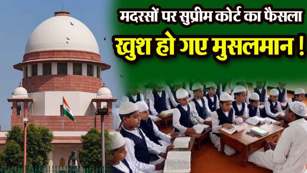 Supreme Court changed the decision of High Court, big relief to Madrasas, Madrasa Act declared constitutional..