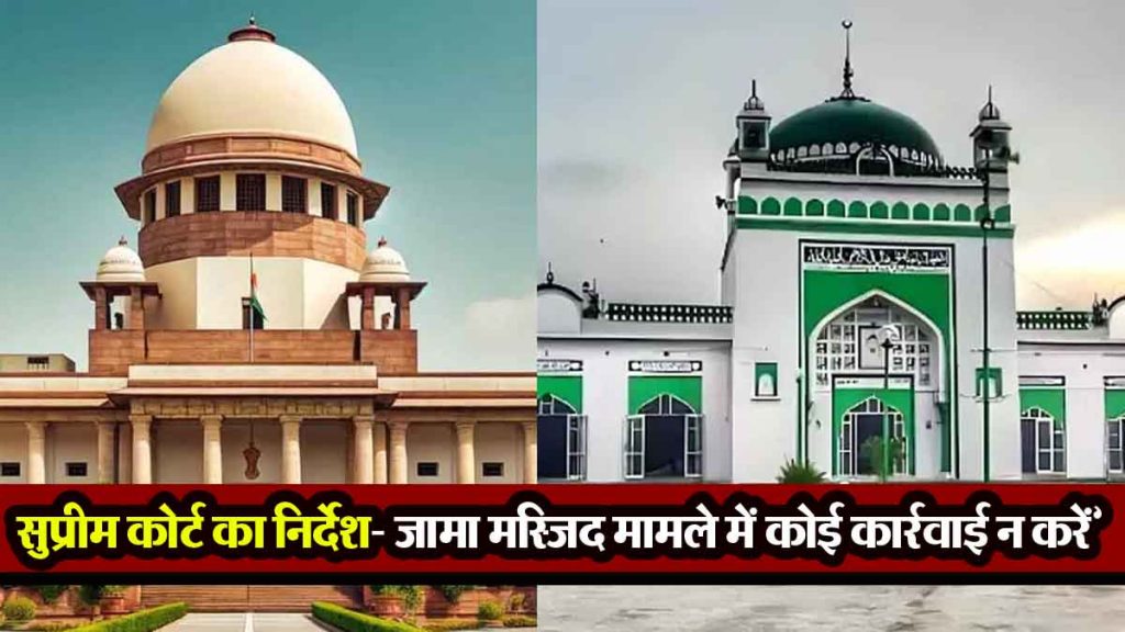 "Take no action", Supreme Court orders lower court in Jama Masjid case