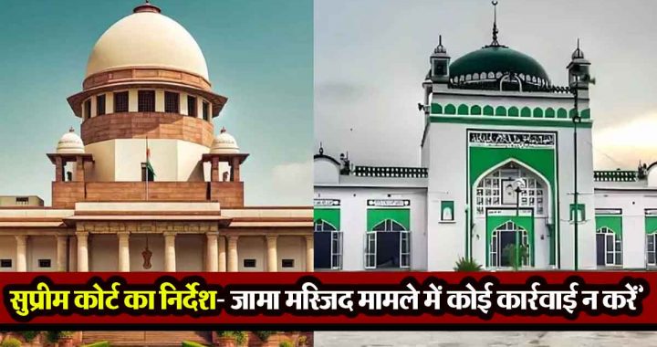 "Take no action", Supreme Court orders lower court in Jama Masjid case