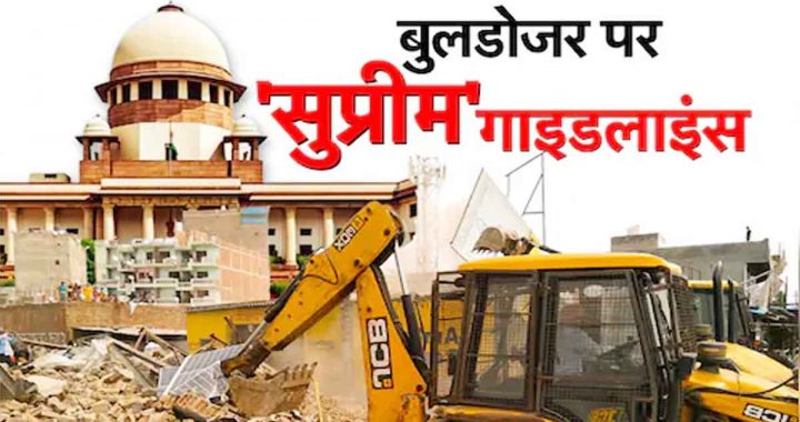 Supreme Court's new guidelines on bulldozer action