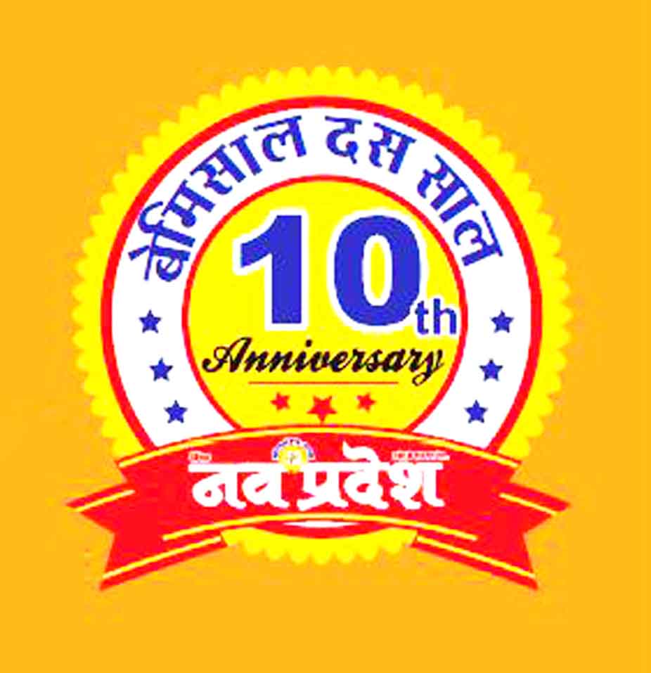 Ten unmatched years of Dainik Navpradesh Bilaspur edition