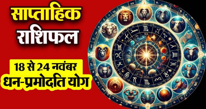 Weekly horoscope: Best time for 5 zodiac signs, Dhan-Pramodati Yoga; This week will be full of happiness and prosperity…