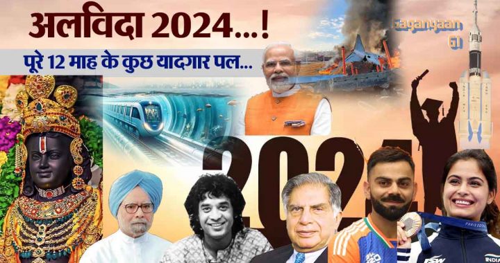 Goodbye 2024…! Some memorable moments of the entire 12 months…