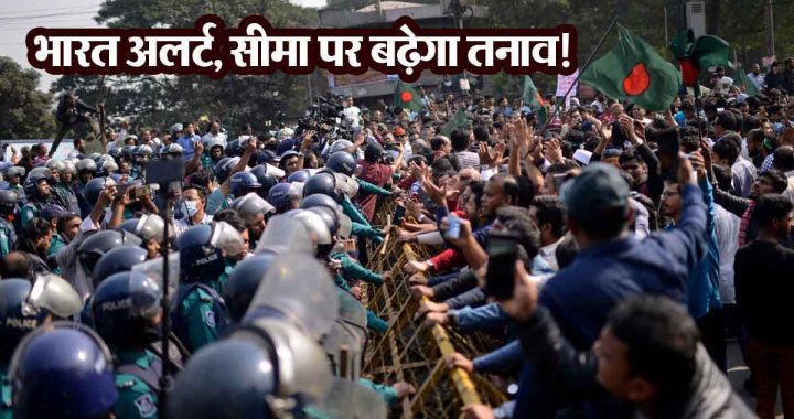 Bangladesh's BNP party marches from Dhaka to Agartala; India alert, tension will increase on the border!