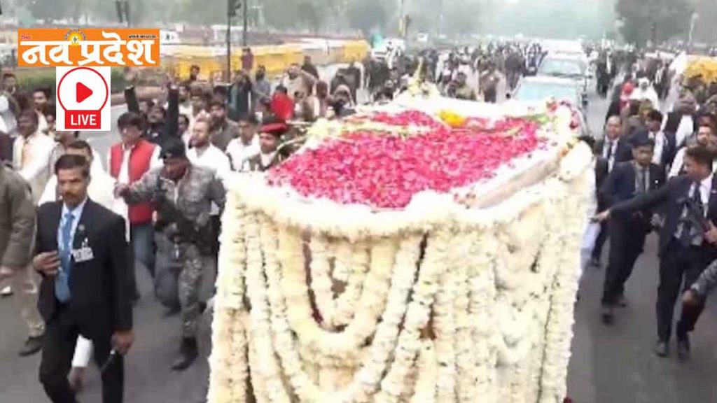 LIVE: Dr. Manmohan Singh on his last journey.. last rites in Delhi..