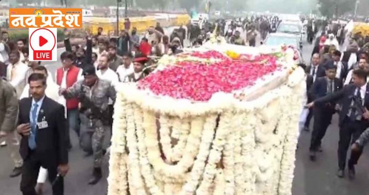 LIVE: Dr. Manmohan Singh on his last journey.. last rites in Delhi..