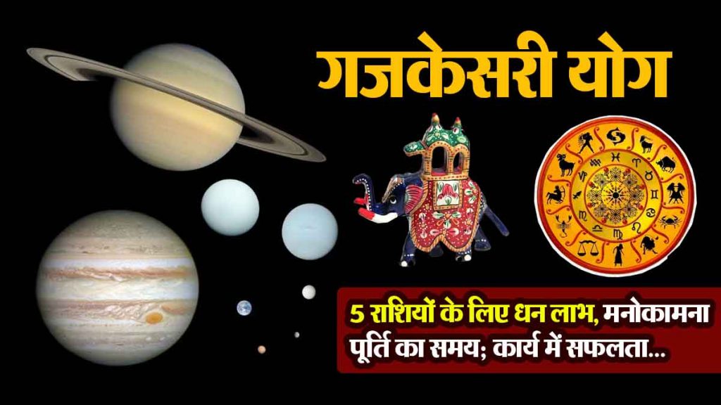 Gajkesari Yoga: Time for monetary gains and wish fulfillment for 5 zodiac signs; success in work…