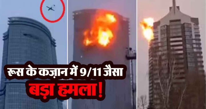 A big attack like 9/11 in Kazan, Russia! Killer drone targeted 3 tall buildings