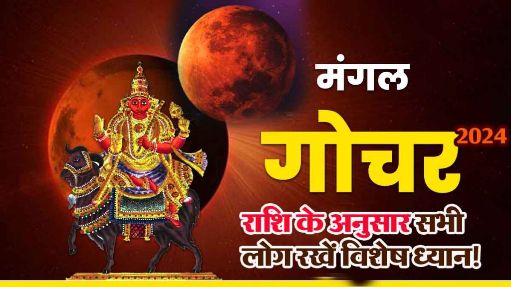 Mangal Gochar 2024: Mars' pillar till Monday 9 December, everyone should take special care according to their zodiac sign!