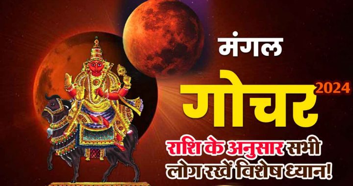 Mangal Gochar 2024: Mars' pillar till Monday 9 December, everyone should take special care according to their zodiac sign!