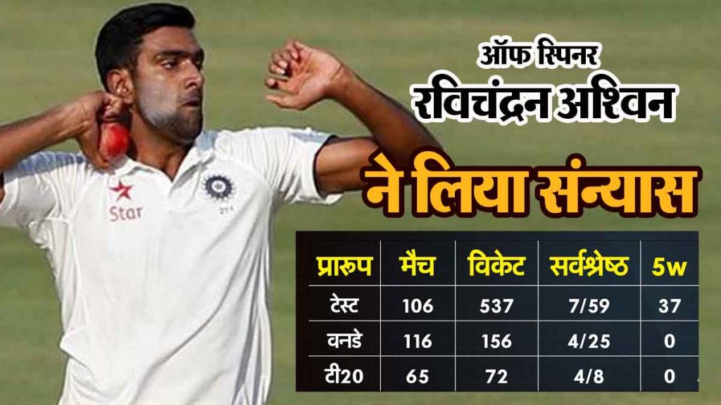 Ashwin Retirement: Why did R Ashwin retire with two matches remaining?