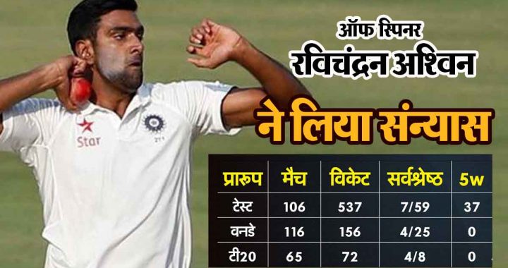 Ashwin Retirement: Why did R Ashwin retire with two matches remaining?