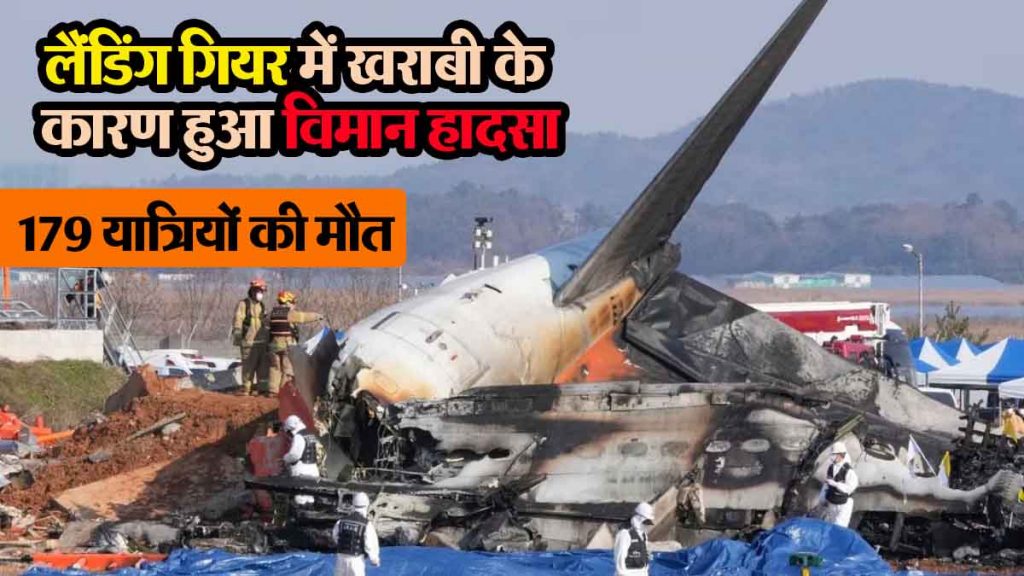 The plane crash happened due to a fault in the landing gear, 179 passengers died.