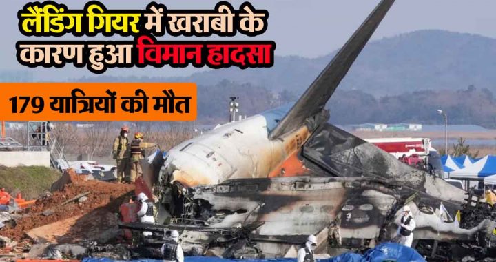 The plane crash happened due to a fault in the landing gear, 179 passengers died.