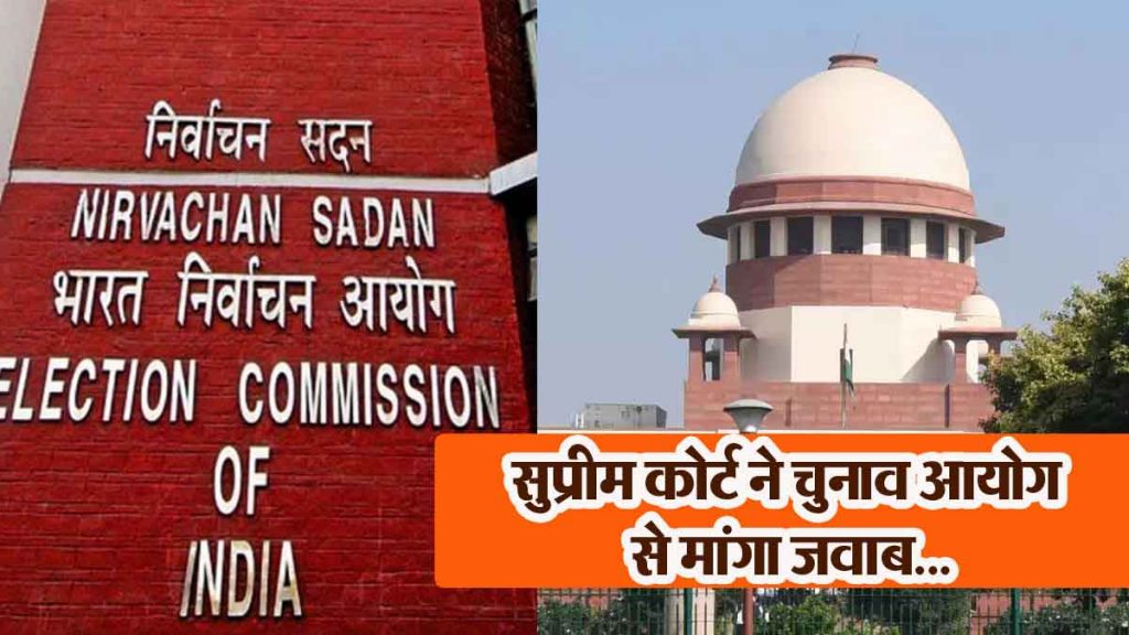 Why did the number of voters increase from 1200 to 1500? Supreme Court seeks answer from Election Commission…