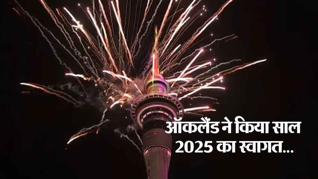 Welcome 2025! This country was the first in the world to welcome the New Year…