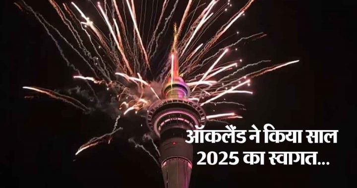 Welcome 2025! This country was the first in the world to welcome the New Year…