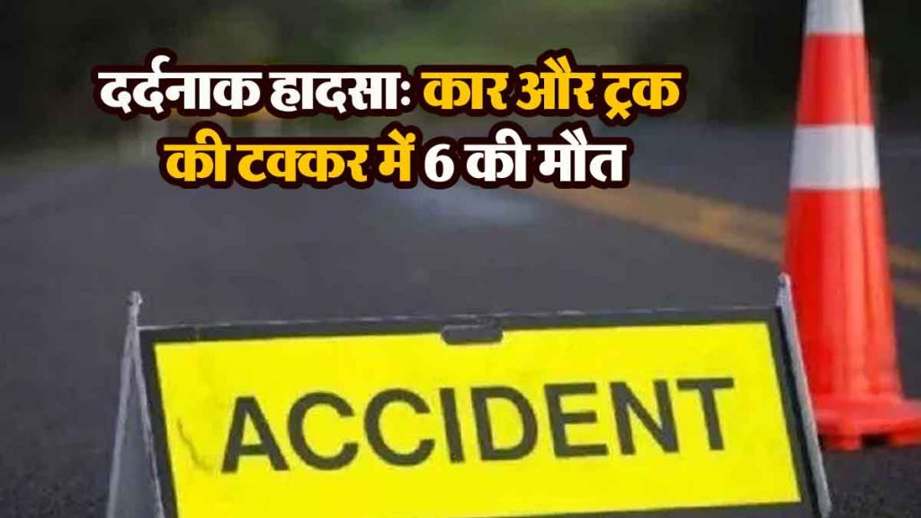 Tragic accident: 6 killed in collision between car and truck