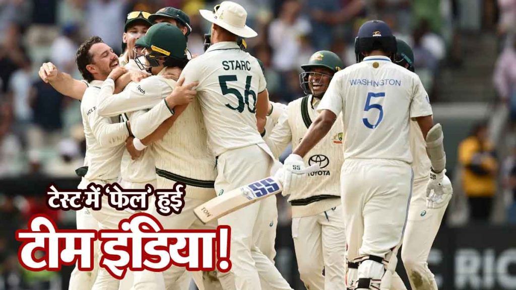 Team India failed in the test match, Australia took a 2-1 lead in the 5 match series…