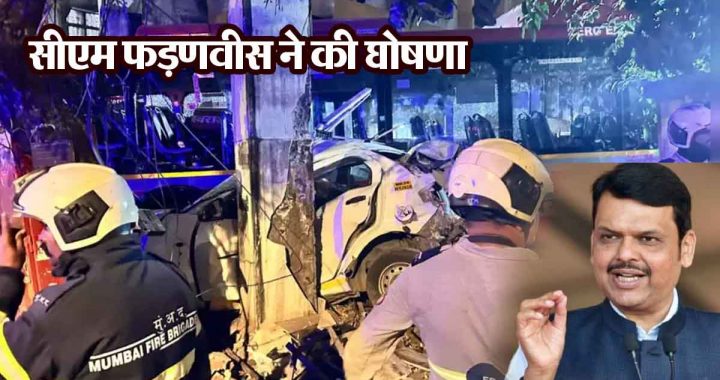 Kurla Bus Accident: Chief Minister Fadnavis announced- State government will help the families of the deceased