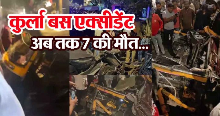 kurla bus accident: Was the bus accident in Mumbai not caused by technical fault?; Experts gave important information...