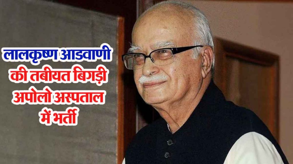 LK Advani's health deteriorates; admitted to Apollo Hospital in Delhi