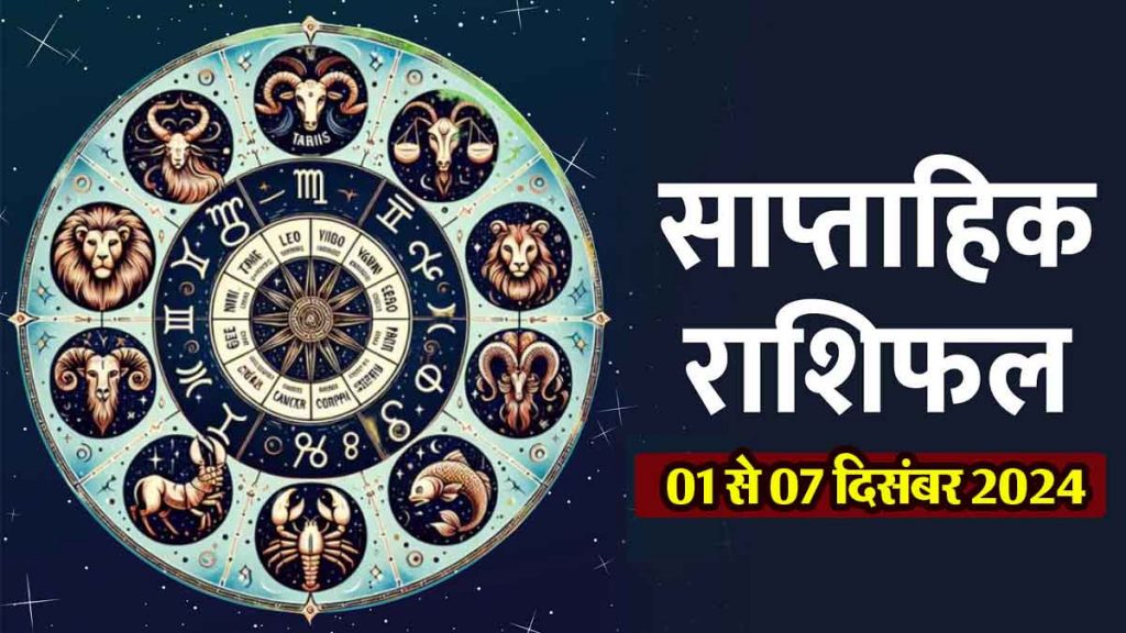 Weekly Horoscope: Favorable time for marriage for these zodiac signs; Financial gain, for these zodiac signs…