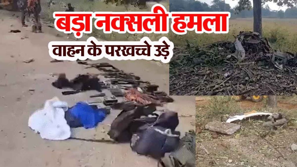 Naxalites blew up the vehicle of the soldiers with IED blast, 8 soldiers martyred, driver died…