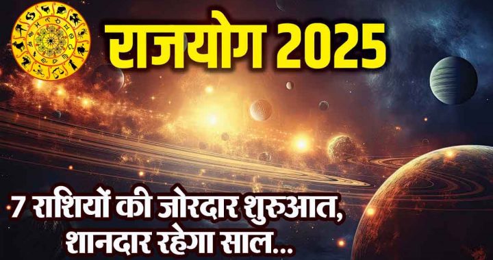 Dhan Yoga at the beginning of 2025: 7 zodiac signs will have a strong start, the year will be great…