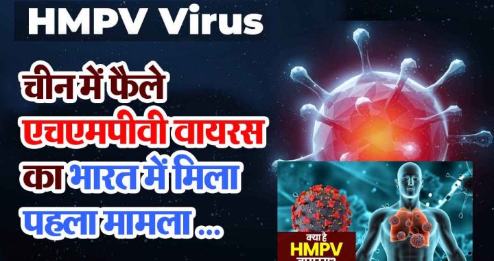 HMPV Virus in india