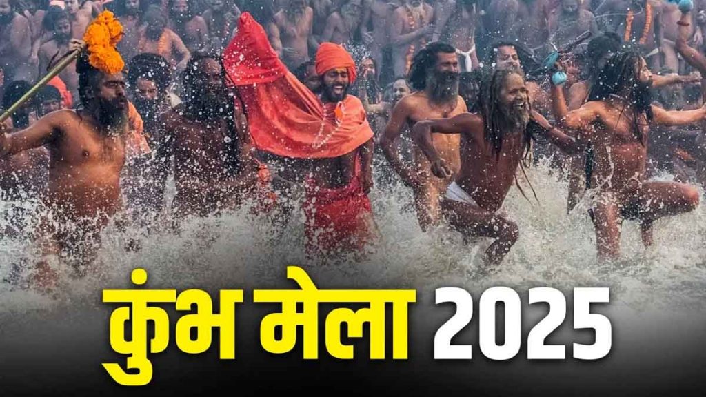 Maha Kumbh 2025: A journey of the essence of Sanatan Dharma, a divine journey of faith and heritage