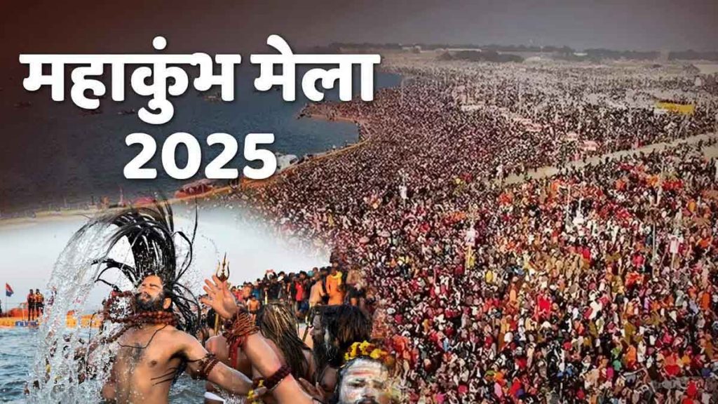 Mahakumbh Mela 2025: Witness the golden moments of the once in a century Maha Kumbh Mela; Know the history and present!