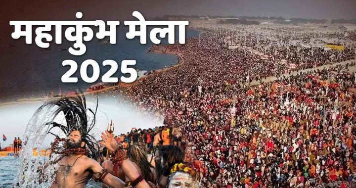 Mahakumbh Mela 2025: Witness the golden moments of the once in a century Maha Kumbh Mela; Know the history and present!