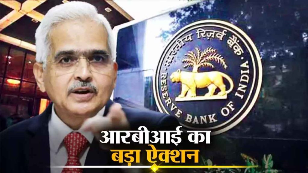 RBI took a big action, cancelled the registration of 'this' non-banking finance company