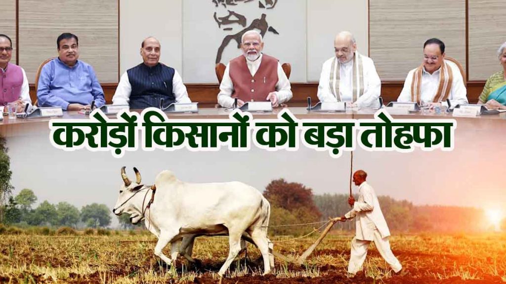 Big decision in the first cabinet meeting of the new year: Big new year gift from the Centre to crores of farmers…