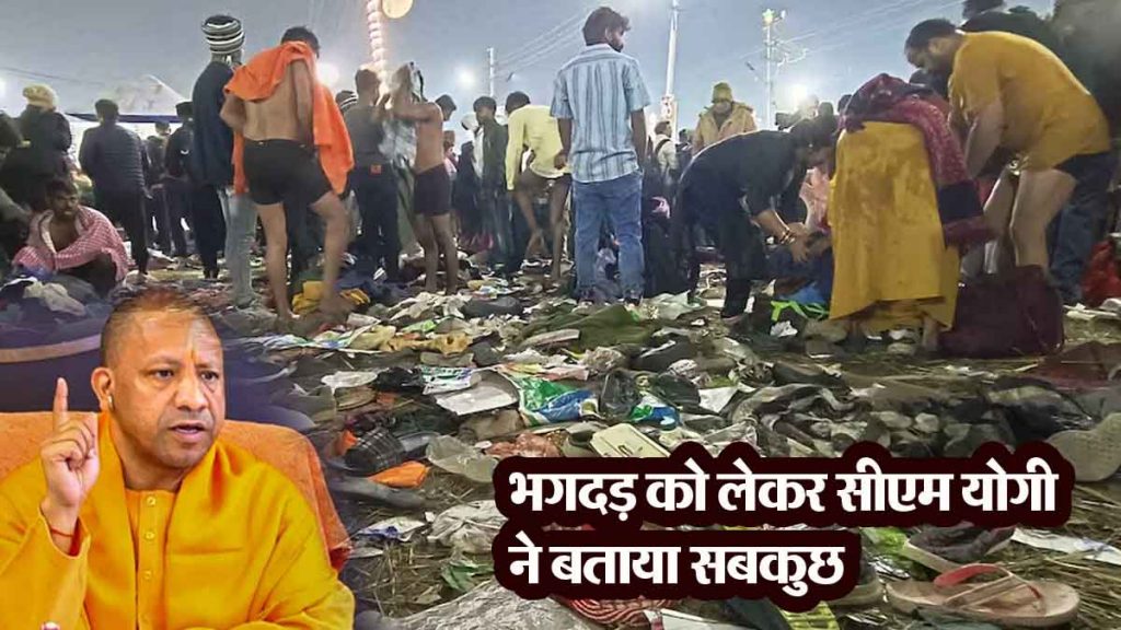 Maha Kumbh stampede: Discussed with PM Modi four times, don't pay attention to rumours..., Chief Minister Yogi told everything about the stampede