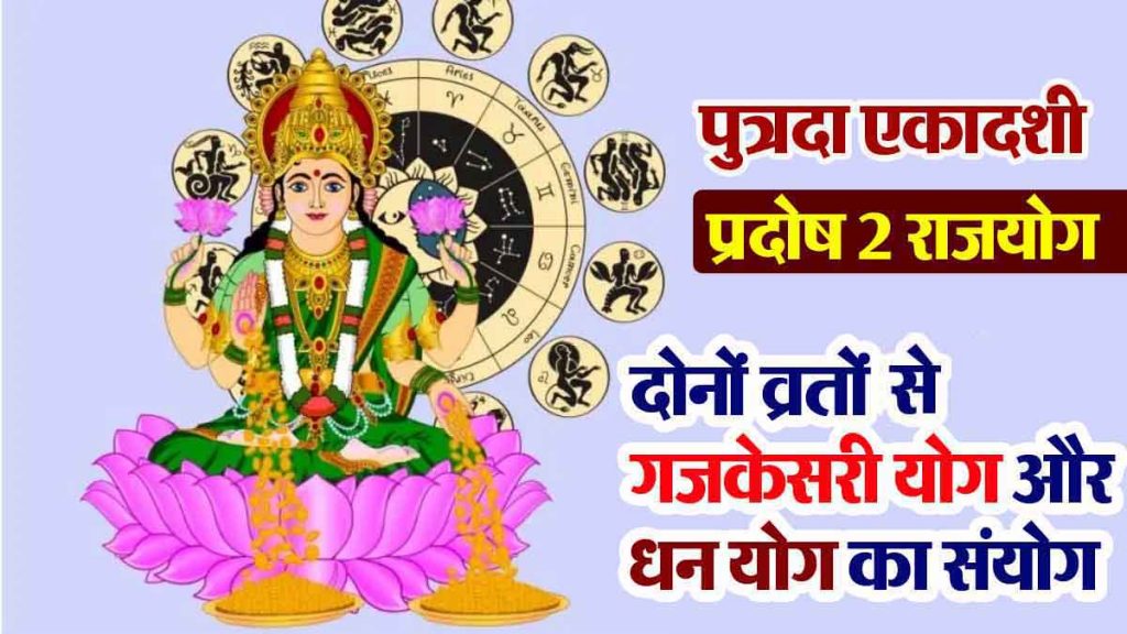 Pradosh 2 Rajyog: Goddess Lakshmi is pleased with 9 zodiac signs; Best wishes, good times will begin….