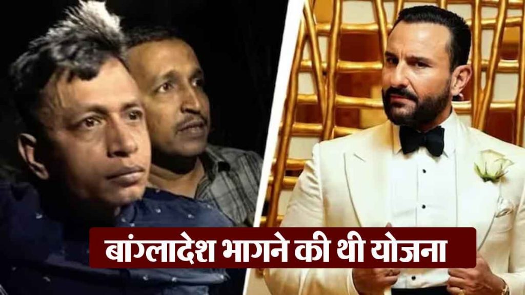 Saif Ali Khan: The arrested Bangladeshi citizen was scared after seeing his photo on TV, was planning to flee to Bangladesh