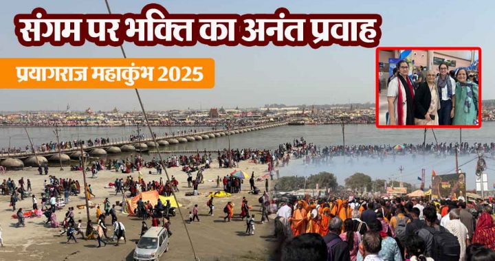 Maha Kumbh 2025 : Prayagraj Maha Kumbh is the biggest fair in the history of mankind