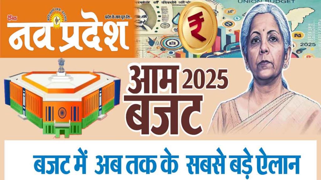 Finance Minister Nirmala Sitharaman presented Budget 2025-26, read the full budget, highlights…