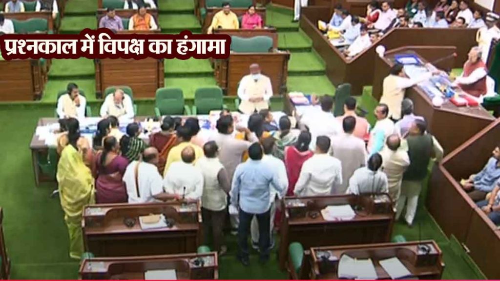 Congress MLAs created ruckus as soon as the assembly started, issue of recce of PCC president's house raised